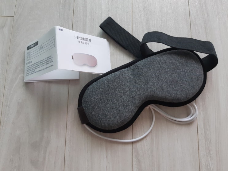  내가 써본 비상 USB 마그네틱 온열안대 VS-EYEWARMER2 사용후기