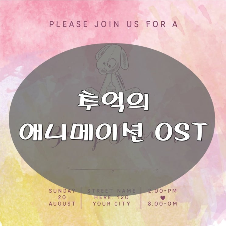  그 시절 추억의 애니메이션 OST 소환!