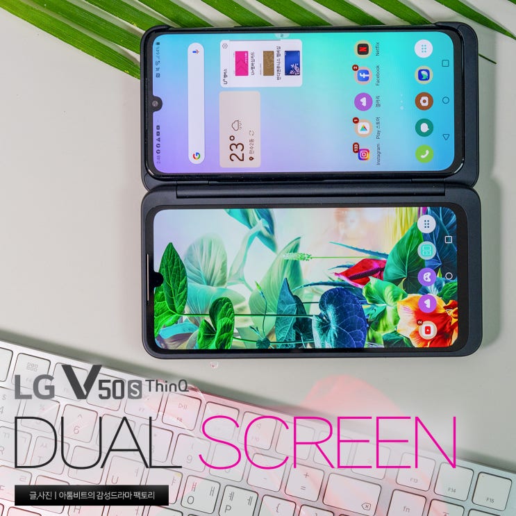  LG V50S ThinQ 듀얼스크린으로 인터넷 검색부터 동영상, 게임까지 두 배로 즐기자!