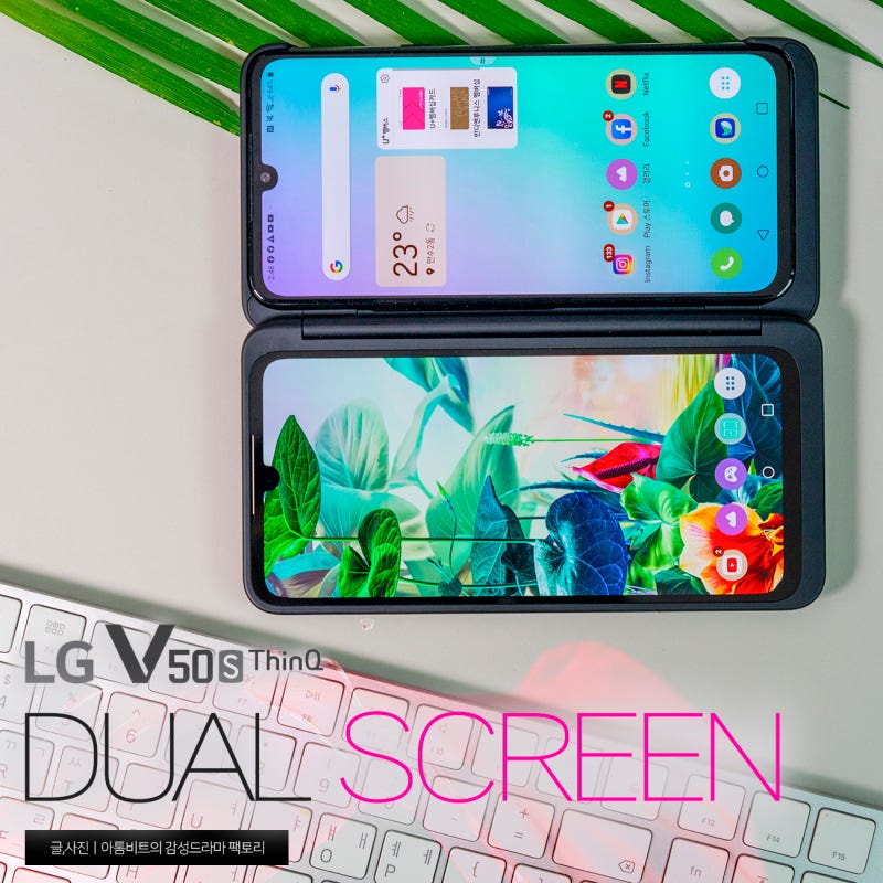 LG V50S ThinQ 듀얼스크린으로 인터넷 검색부터 동영상, 게임까지 두 배로 즐기자!