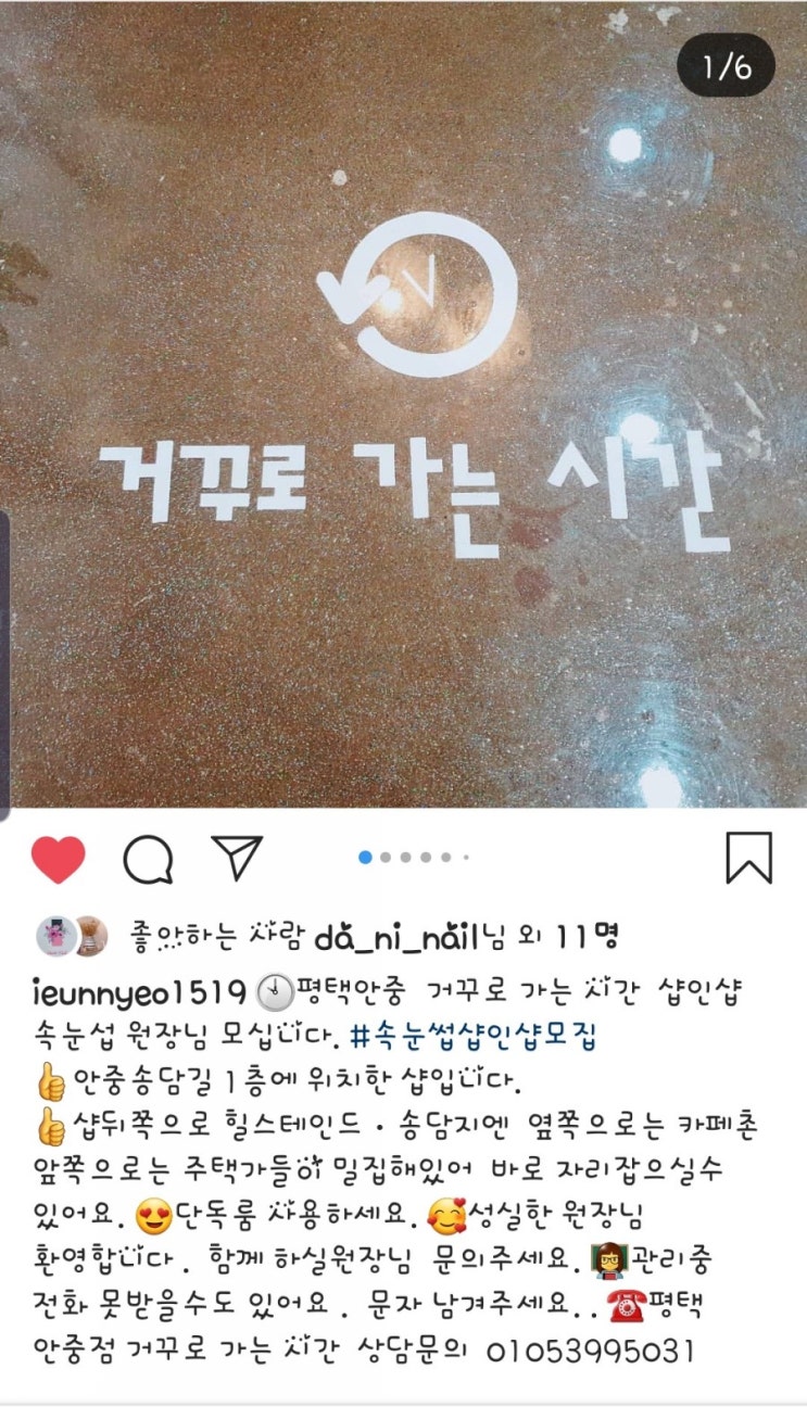  가꾸로 가는 시간 안중점 샵인샵 운영하실 원장님 찾고있어요