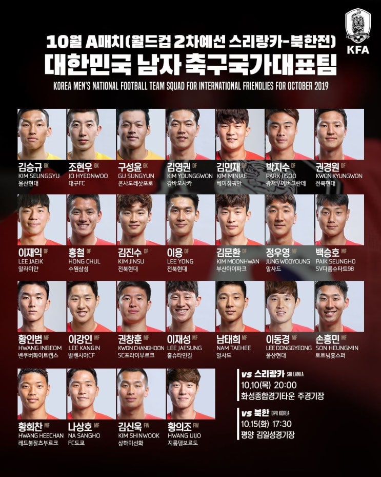  10월 a매치 축구 남자 국가대표팀, u-22 대표팀 명단 발표 및 일정!