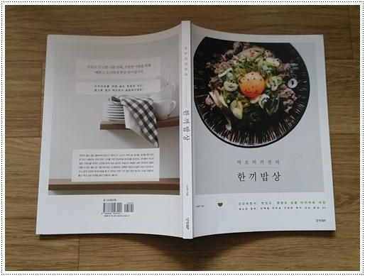  아로미키친의 한끼밥상