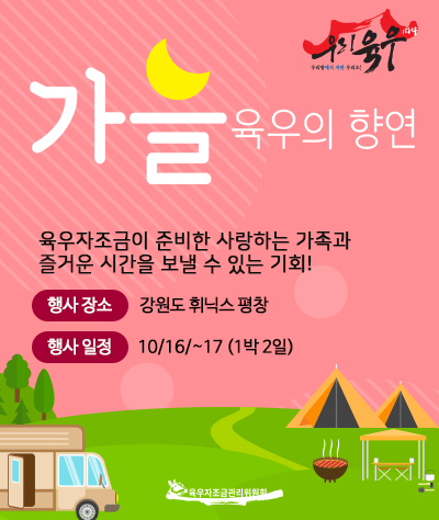  [안내] '2019 가을 육우의 향연'에 초대합니다.