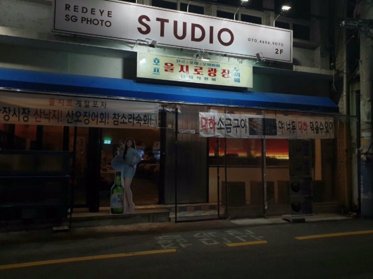  객리단길 술집, 계절 포차 감성 을지로광장