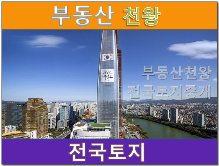  강원진부 토지매매, 일반주거내 물류창고 부지