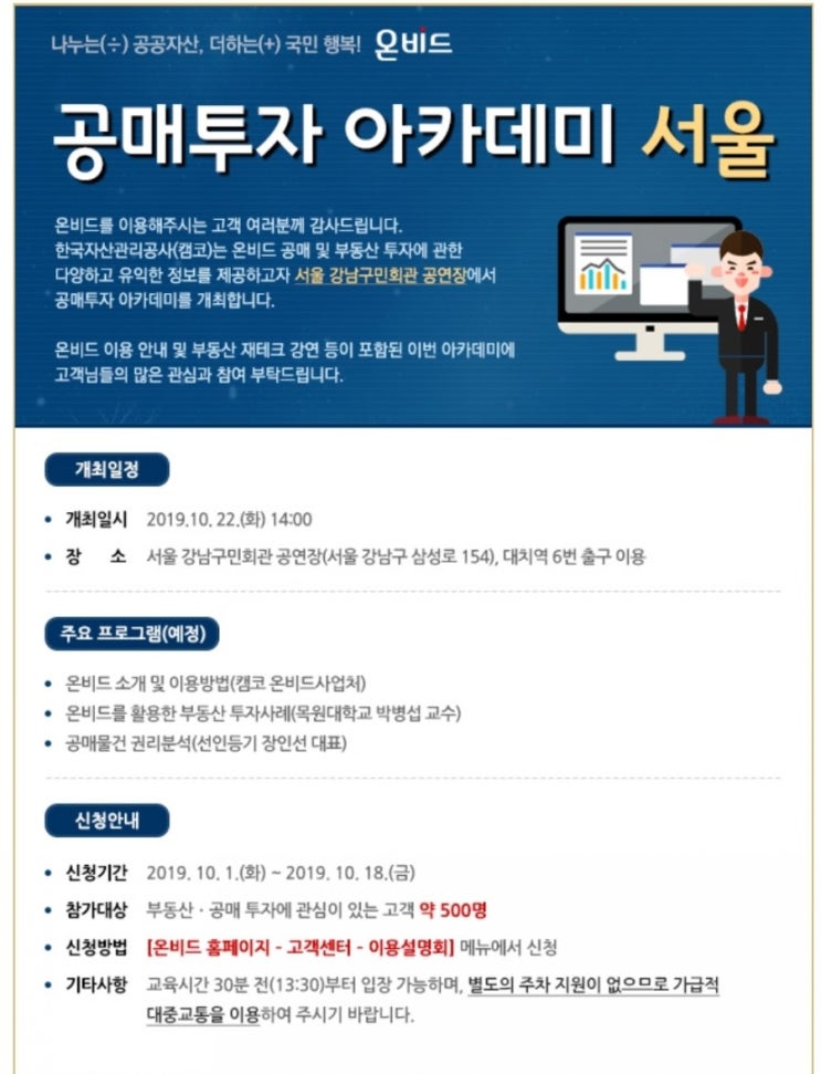  온비드 공매투자아카데미 서울