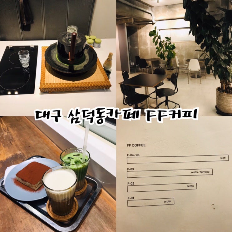  대구 삼덕동카페 FF커피 : 삼덕동 중앙도서관카페