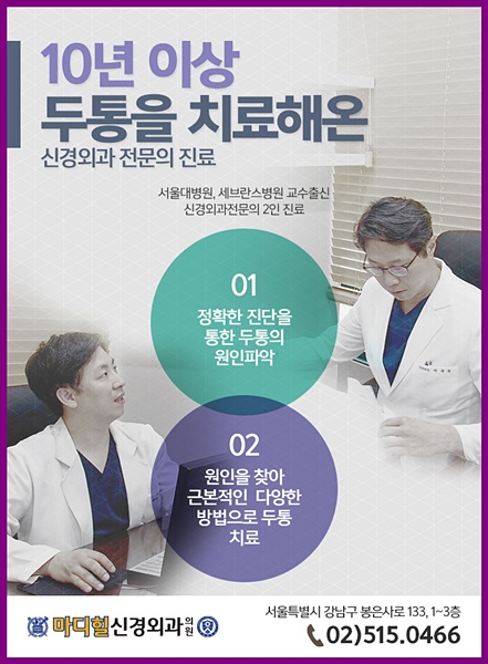  오른쪽머리아픔 매봉역신경외과