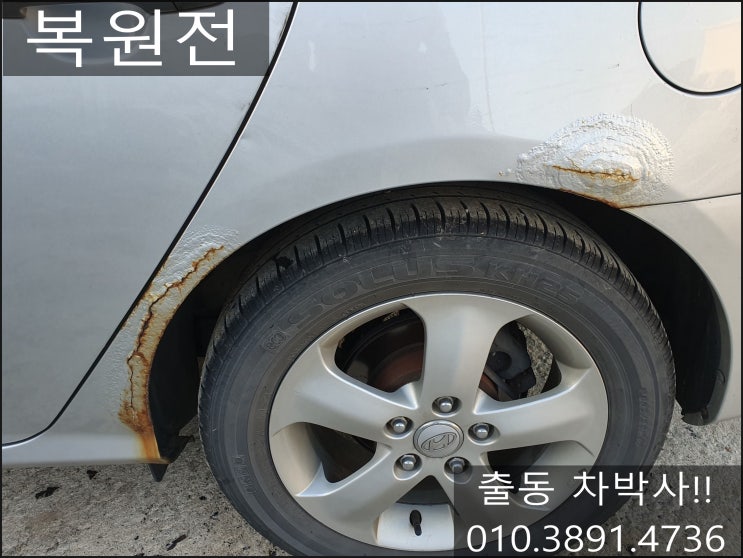  자동차 녹제거 [자동차 휀다부식,휀다수리] 차녹수리 방법
