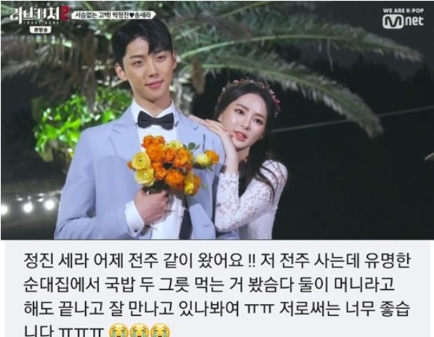  러브캐처2_박정진송세라 공식커플?_방송 후 리얼커플&리얼연애?!