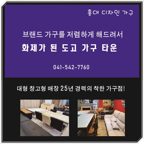  아산 착한가구점 신혼가구세트 식탁 매트리스 브랜드 파격 세일 300평 대형 창고형 매장