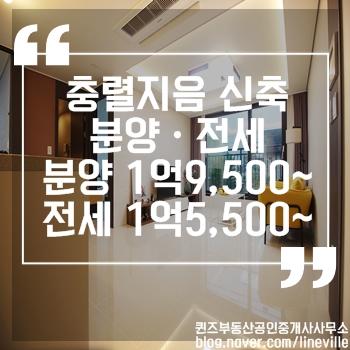 동래구소형아파트 충렬지음 전세ㆍ분양 방2/거실 첫입주