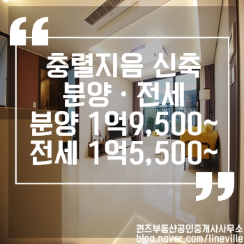  동래구소형아파트 충렬지음 전세ㆍ분양 방2/거실 첫입주