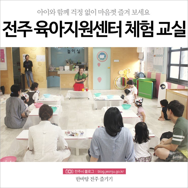  전주시육아종합지원센터 프로그램, 엄마랑조물조물쿠킹 체험기