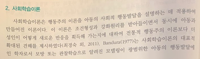  사회학습이론, 피아제의 인지발달이론, 정보처리이론