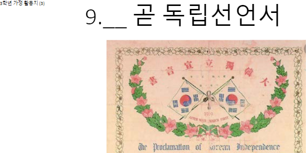  학기 마무리 활동[독립선언서 만들기]