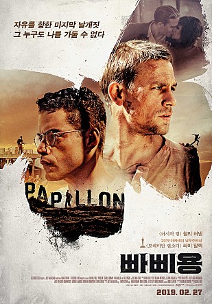  [캐치온]빠삐용(Papillon)