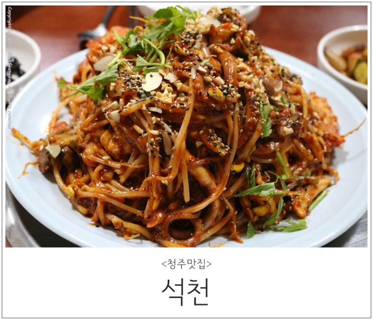  충북대학교 맛집 : 석천, 청주 해물찜 진짜 제대로 강추