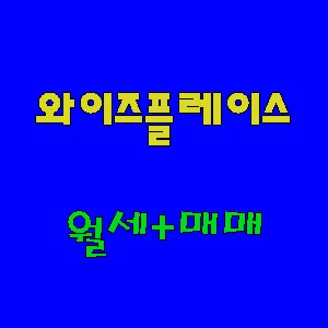  『9,000,500-35』금천구 시흥동 오피스텔+도시형생활주택 매매 월세 입니다.
