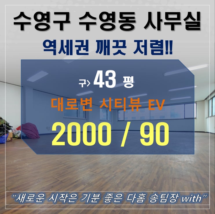  수영구 수영동 사무실 임대 깨끗 저렴 상가