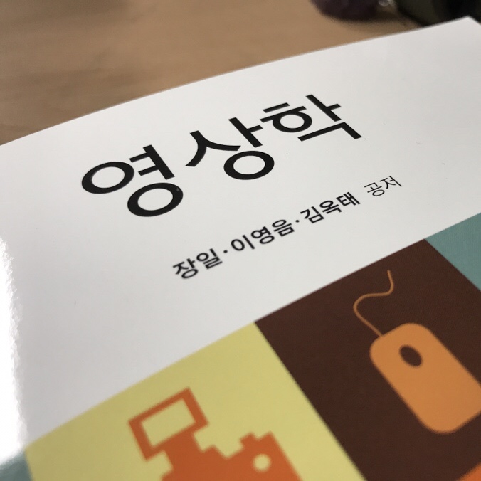  한국방송통신대학교 미디어영상학과 출석수업 원격영상강의