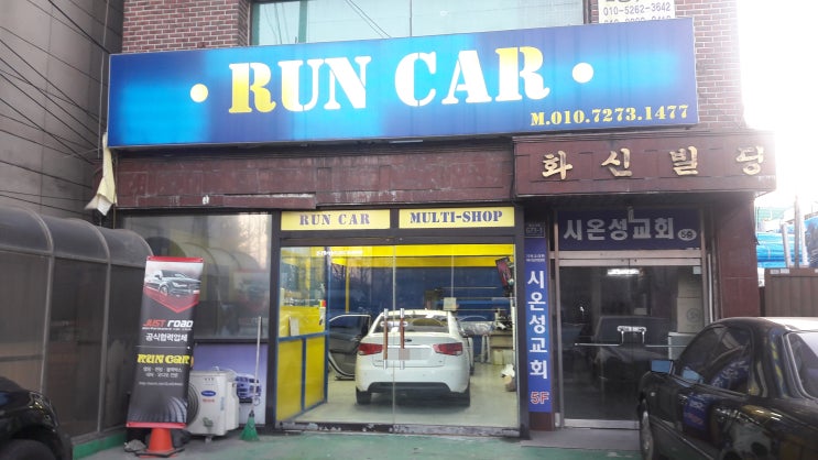  안양 루프스킨 전문점 런카 굿잡!