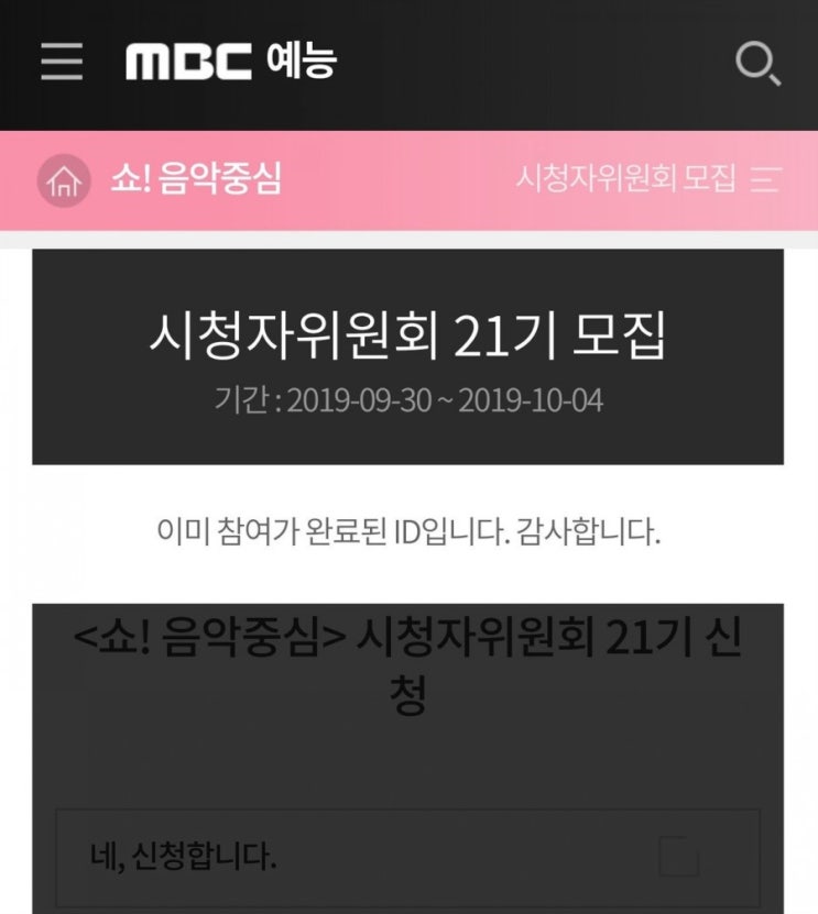 [박지훈] 음악중심, 시청자위원회 모집