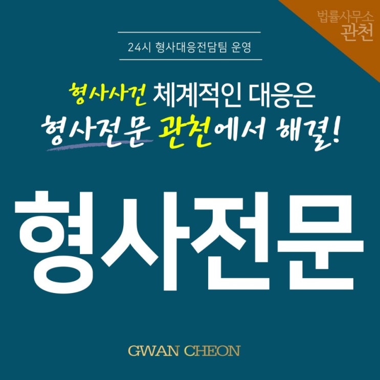  성남형사변호사 든든한 법률 파트너