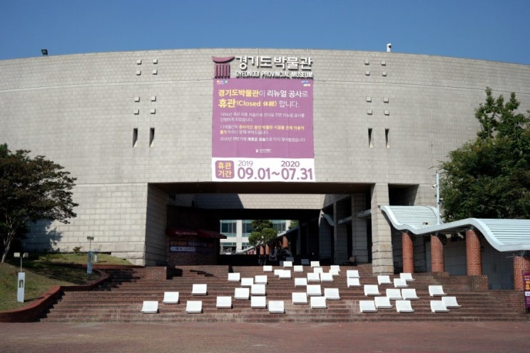  박물관 탐방, 경기도 어린이 박물관