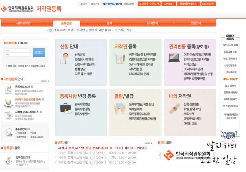 캐릭터 저작권 등록 방법 및 절차 소개 네이버 블로그