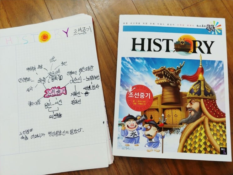  조선중기 히스토리톡톡 붕당정치,임진왜란, 이순신을 읽었어요~!