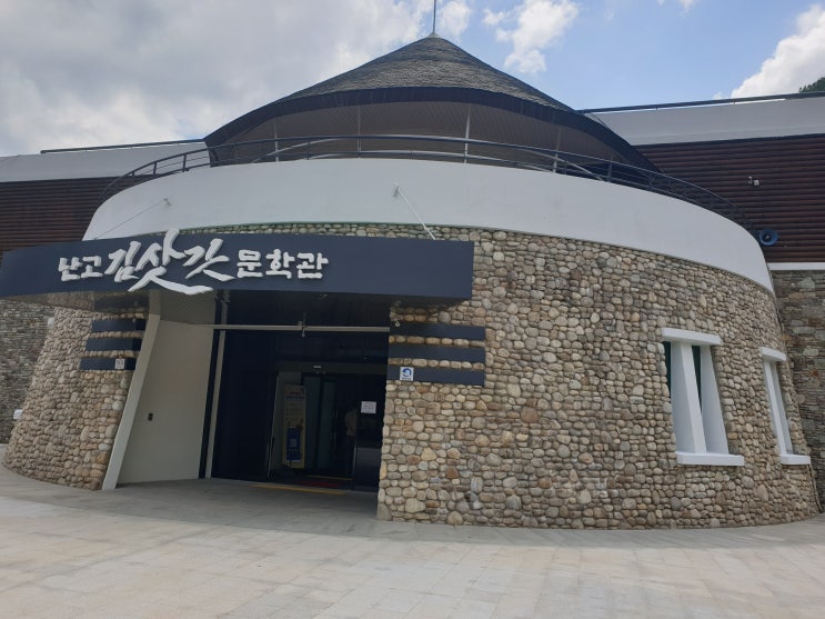  난고 방랑 시인 김삿갓 문학관 강원도 영월군