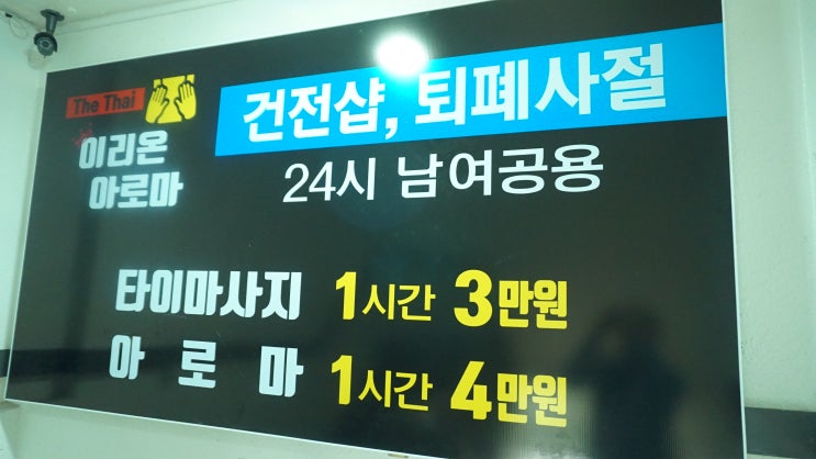  동암마사지>> 마사지 실력 최고 가성비 완전 갑 이리온 아로마