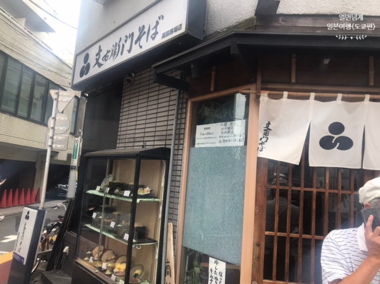  적어도 10번째 일본 여행<도쿄-야마나시>음식점소개