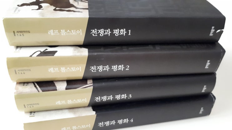  [러시아] 레프 톨스토이 '전쟁과 평화'