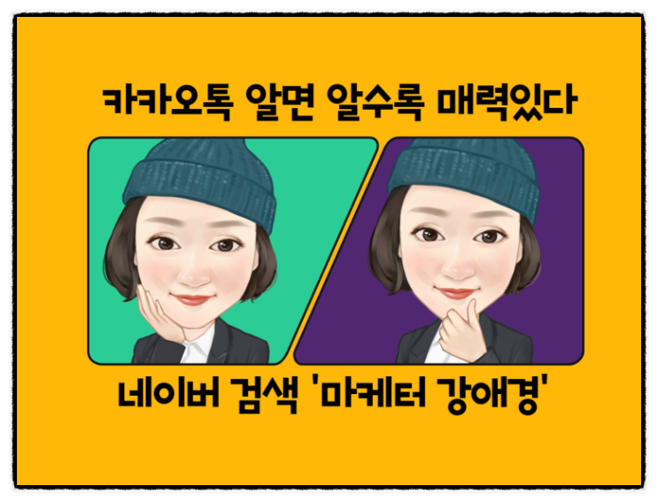  카카오톡 내서랍기능은 알고 있다고 말해줘도 괜춘해요~