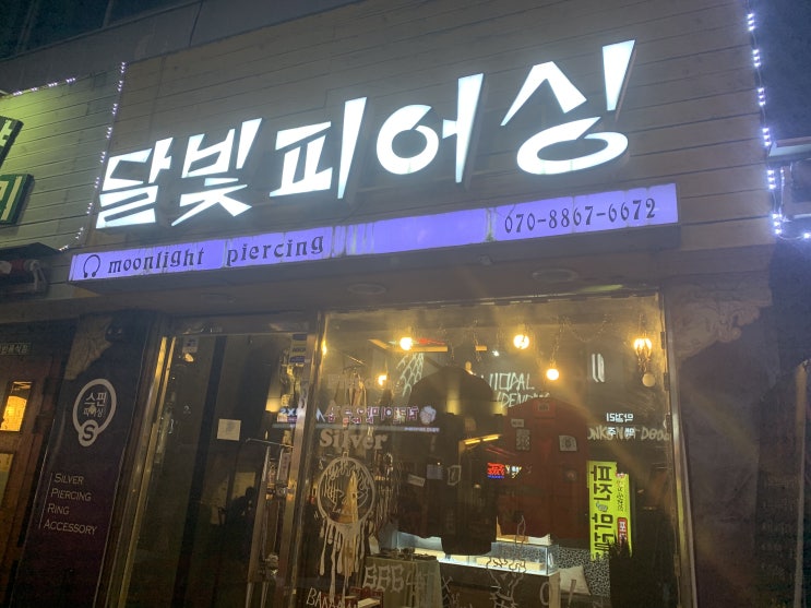 부천 달빛피어싱에서 포워드헬릭스 귀 뚫은 후기! 부천 달빛피어싱에서 포워드헬릭스 귀 뚫은 후기!