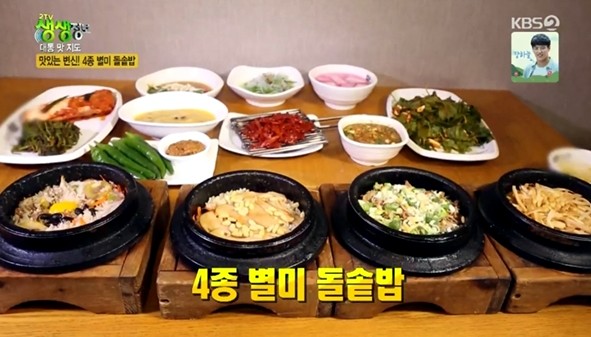  생생정보! 대동맛지도 별미 돌솥밥 4종 "반야돌솥밥"