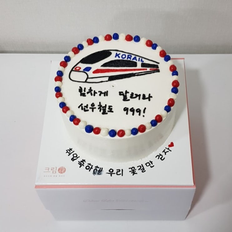  대전 관저동 수제 레터링 케이크 : 크림화에서 남친 취업선물로 케이크 주문했습니다!
