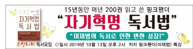  대구 핑크팬더(이재범)님 10월13일 오후2시 자기 혁명 독서법 특강