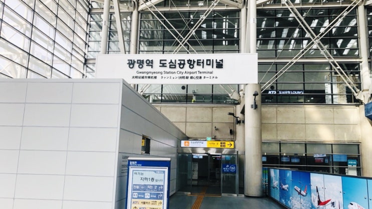 KTX광명역에서 인천공항 가는 방법, 도심공항터미널에서 체크인 후 리무진타고 인천공항제2터미널