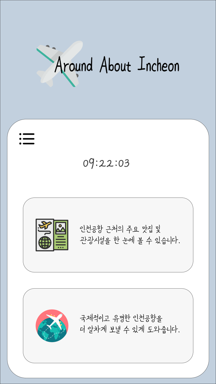 (9) 인천공항 혁신 공모전