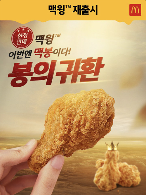  맥도날드 10월 할인 이벤트 행사, 맥윙 재출시 맥봉!!