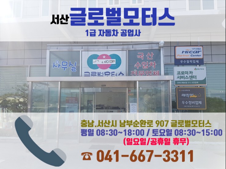  서산자동차보험수리, 글로벌모터스에서 새차처럼 복구해보기