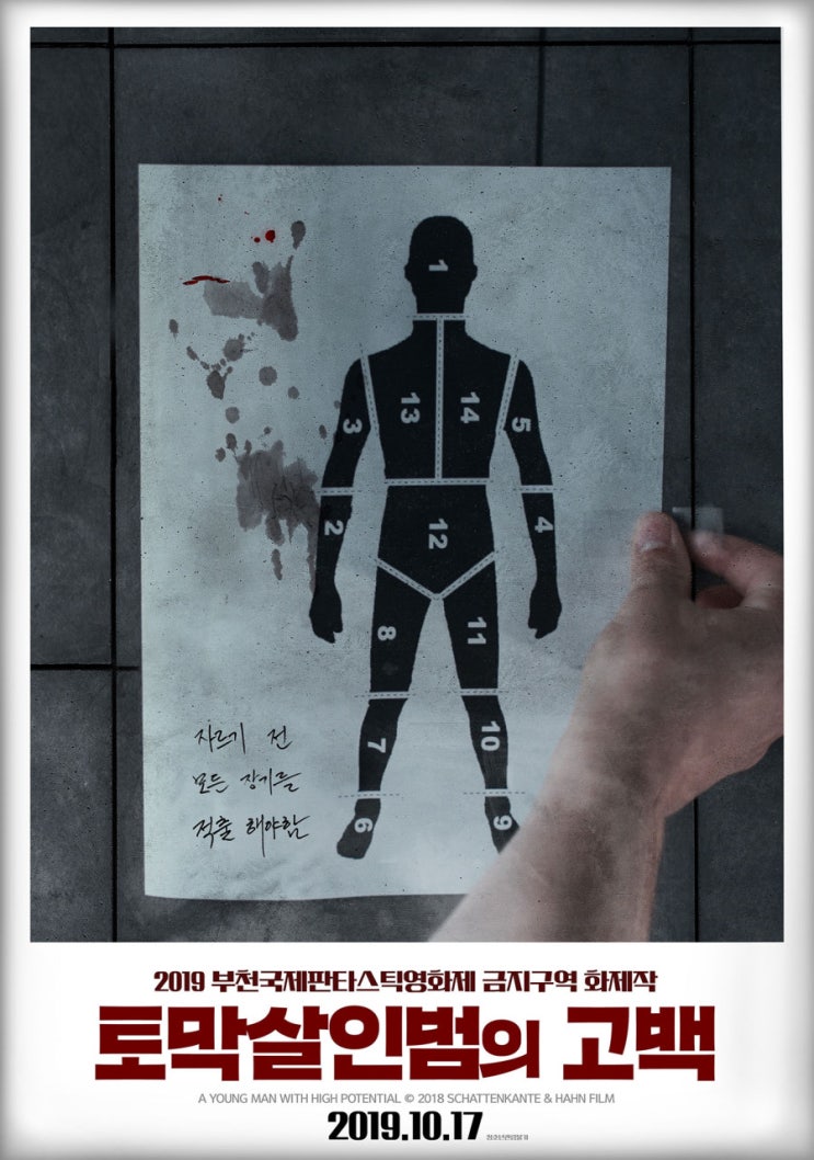  <토막살인범의 고백> 예매권 이벤트를 진행합니다