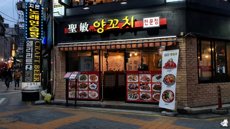  샤로수길 양꼬치가 유명한 성민양꼬치에 가다/샤로수길존맛!!