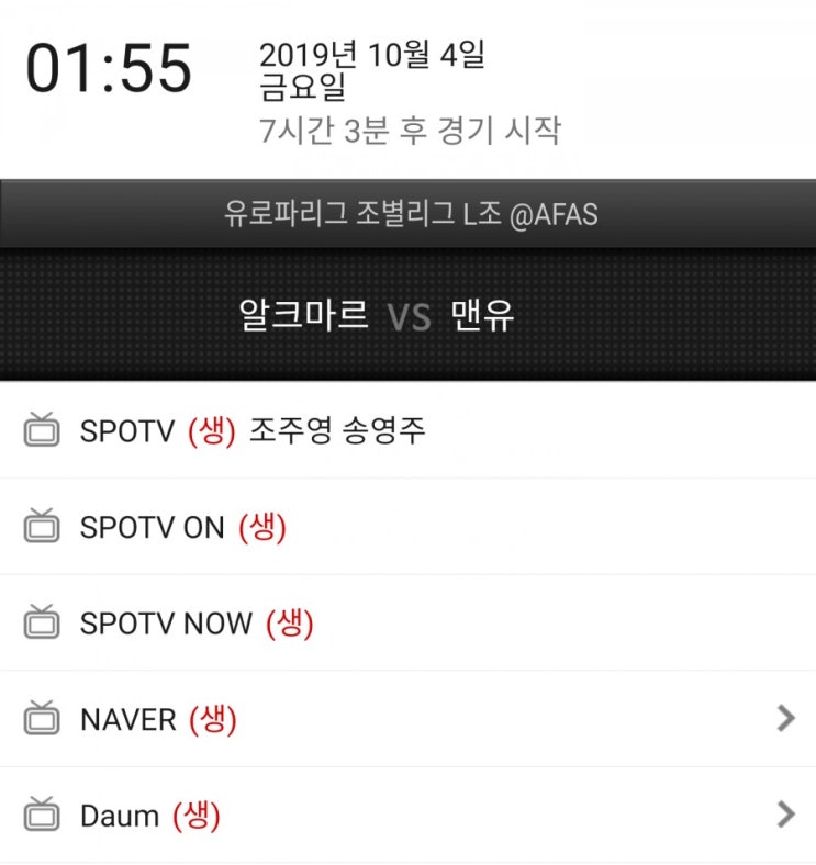 유로파리그 맨유 알크마르 중계시간 유로파리그 맨유 알크마르 중계시간