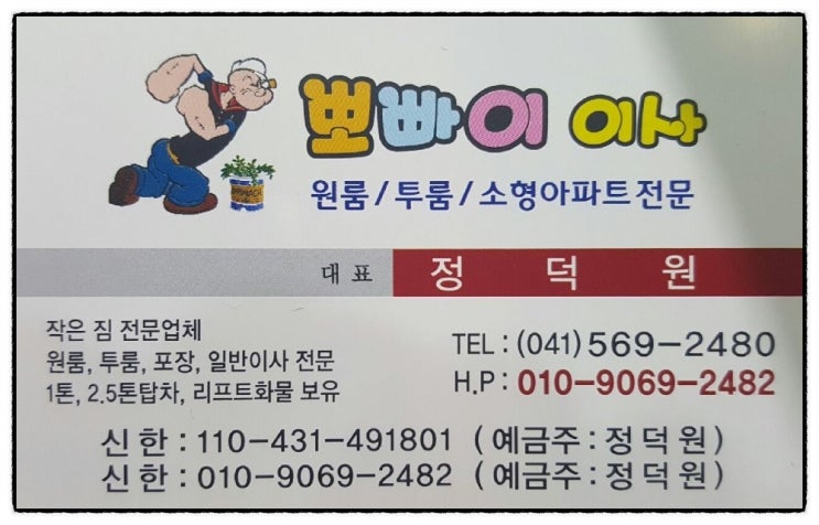  뽀빠이이사에서  천안포장이사 편리하게 이사하세요
