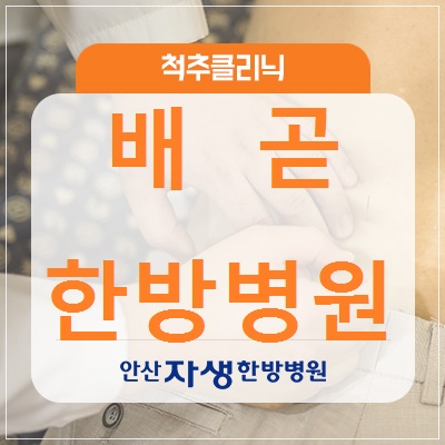 [배곧한방병원] 안산자생과 부천자생의 친선경기 1탄~